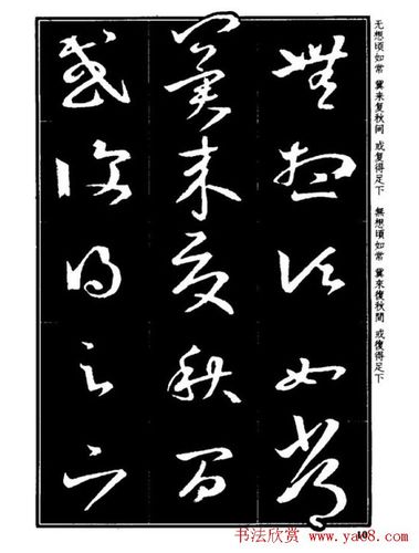 书法字海《王羲之草书十七帖解析字帖》(6)