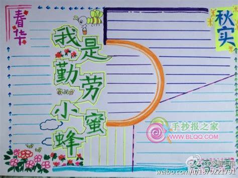 关于勤劳手抄报关于手抄报