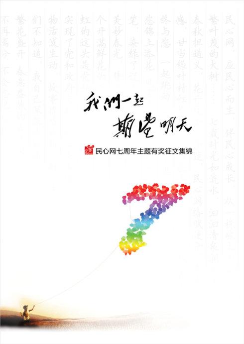 一起 期待明天