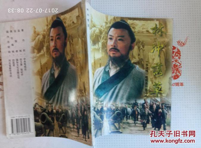 水浒传电视版-《林冲》之四-风雪夜林冲上梁山(19万册