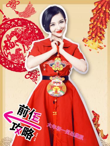 《前任攻略》韩庚携三美女拜年送礼派红包