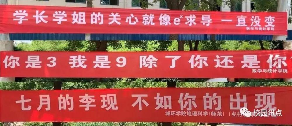 【校园】高校开学季迎新横幅比拼,搞笑or文艺谁更胜一