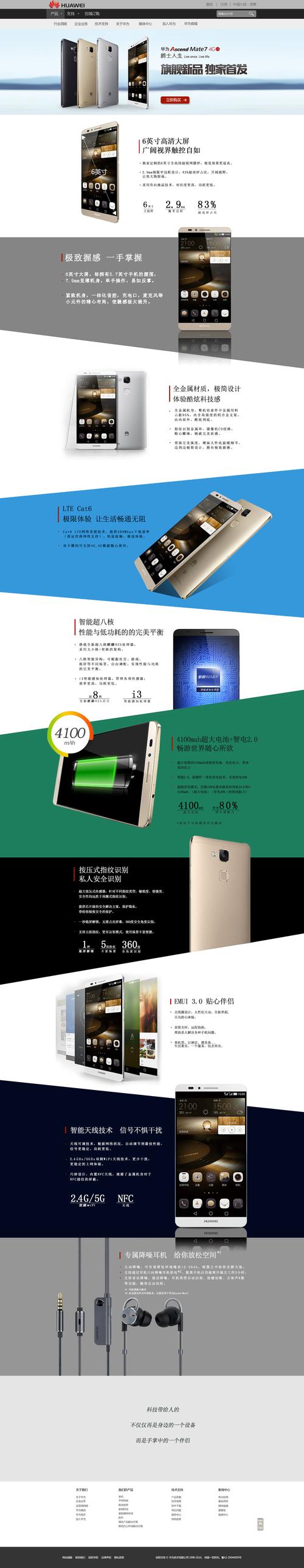 华为ascend mate7 网页设计风格改版