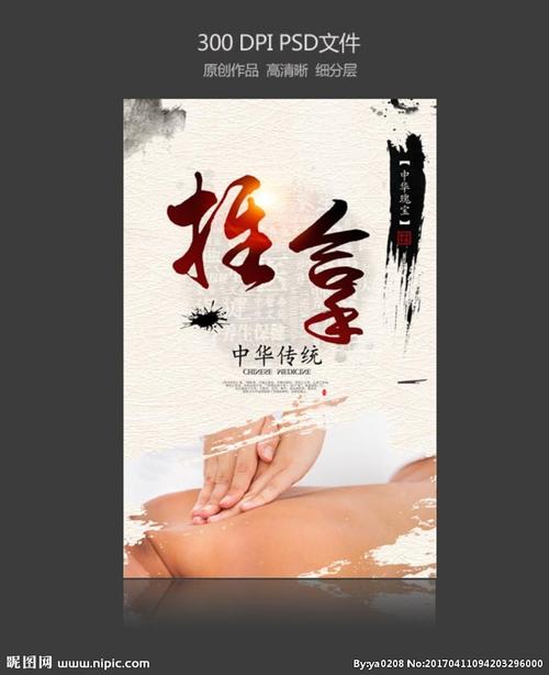 推拿图片