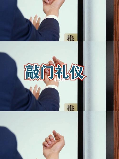 敲门的礼仪_礼仪_社科_生活科普