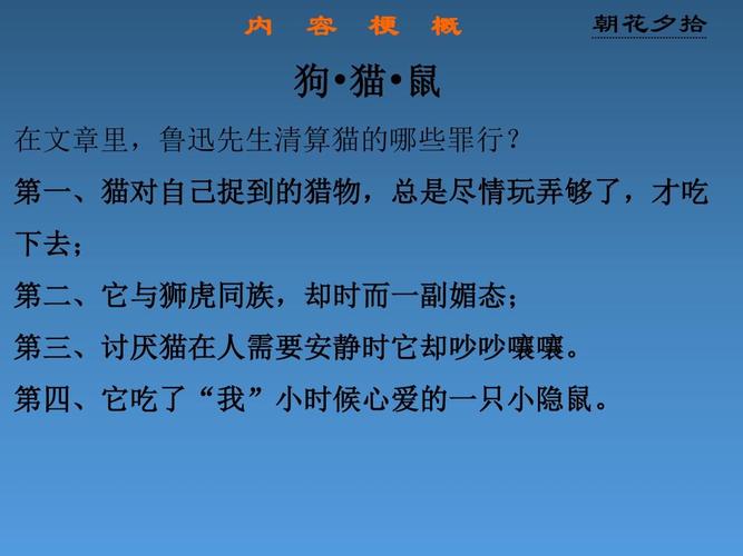 人教版七年级语文上册课件·名著导读·朝花夕拾 (共27张ppt)
