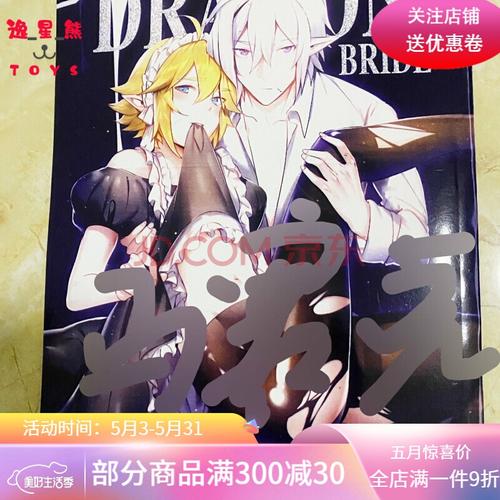 凹凸世界同人本瑞金失控龙嫁本爱河12漫画本全新龙嫁本