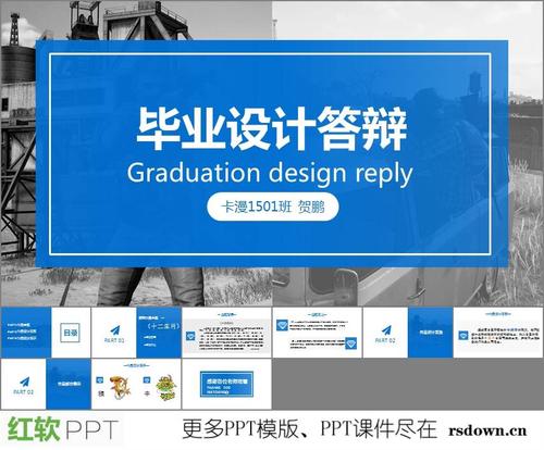 下载 ppt课件 课件ppt > 毕业答辩ppt思路  :这是动画专业毕业答辩ppt