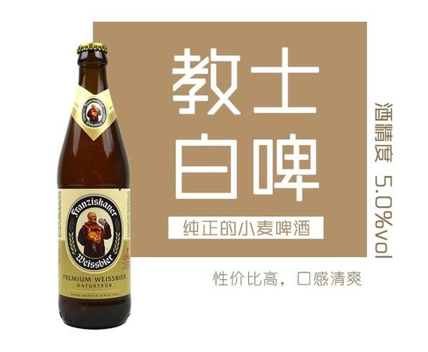 教士啤酒分为教士白啤和教士黑啤 有什么区别呢?