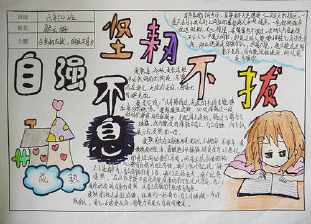 青春自强不息手抄报