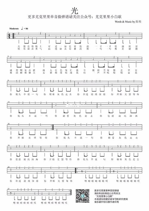 光尤克里里单音指弹谱一起ukulele尤克里里