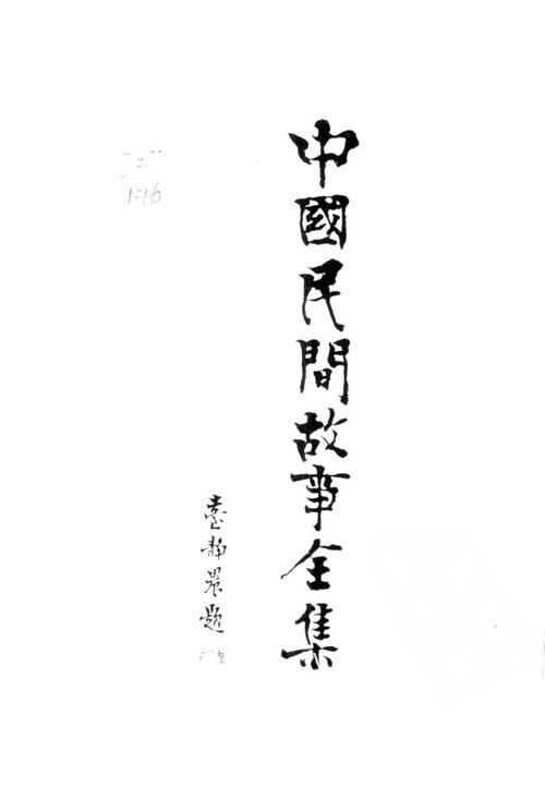 《中国民间故事全集(全40册)》下载