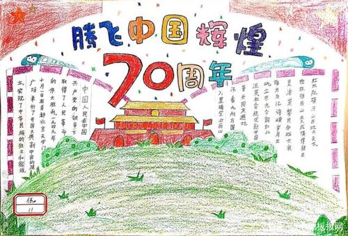 腾飞中国辉煌70周年