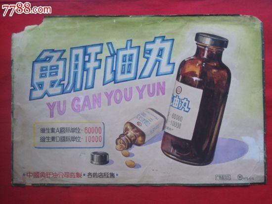 文革绘画标---鱼肝油丸(原画)