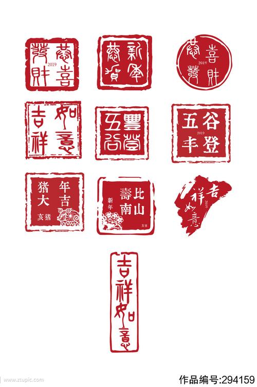 新年艺术字体古风印章字体