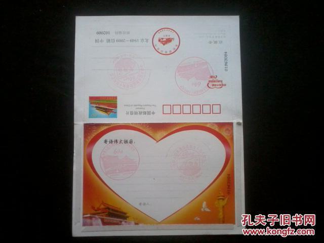 《祝福祖国》祝福卡