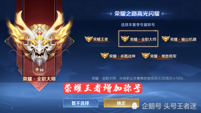 王者荣耀:段位含金量提升,新增百星王者段位,新图标太帅了