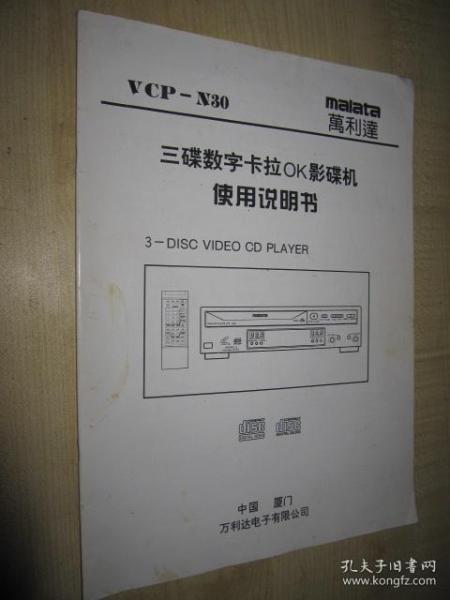 万利达三碟数字卡拉ok影碟机使用说明书【满28元包邮】