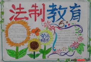 字少宪法手抄报 手抄报简单又好看