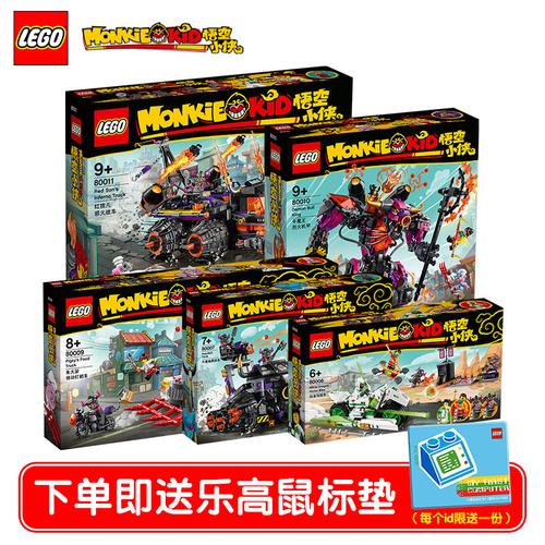lego新品乐高积木悟空小侠80012/80006/80007/80009玩具