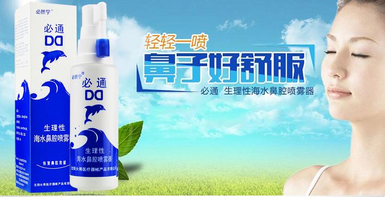必然宁必通生理性海水鼻腔喷雾器生理盐水过敏性鼻炎喷剂儿童成人60ml