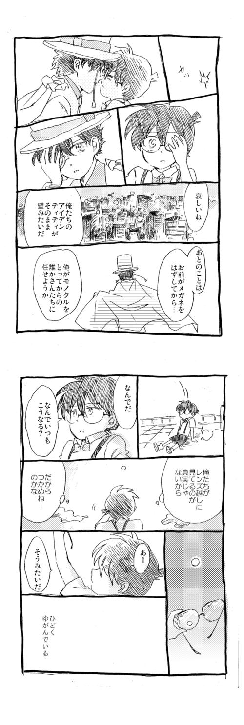 基德与柯南面向腐化