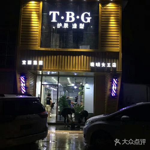 tbg无痕接发烫染潮店