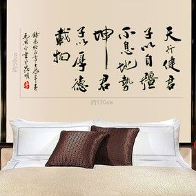 2018新款天行健励志书法文字客厅墙贴教室荧光书房装饰贴纸夜光企