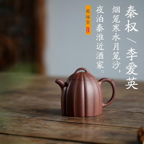 追远堂紫砂茶壶 李爱英全手工底槽清 秦权壶 阴阳结合巧夺天工