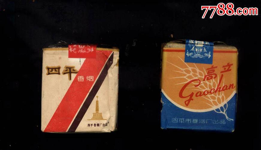 四平实物烟一包
