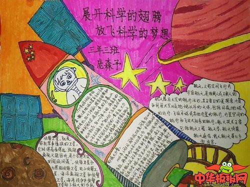 科学手抄报简单又漂亮,展开科学的翅膀
