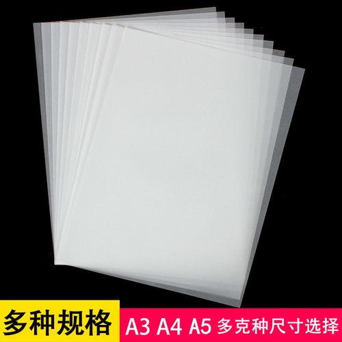 a4和a5纸张大小图片,a3和a4纸张大小图片 硫酸纸a4临摹纸透明打印纸a5描图画画纸制版转印纸a3钢笔练字73克 73