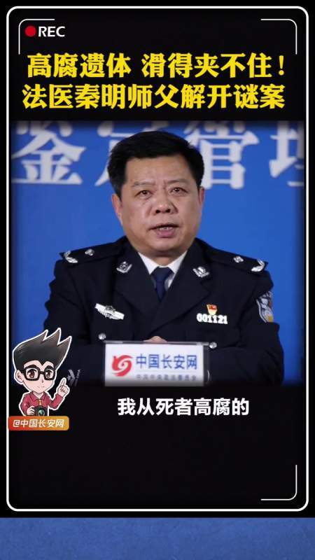 独家专访全国人大大代表法医陈林用亲身经历给你揭秘最鲜为人知最悬疑