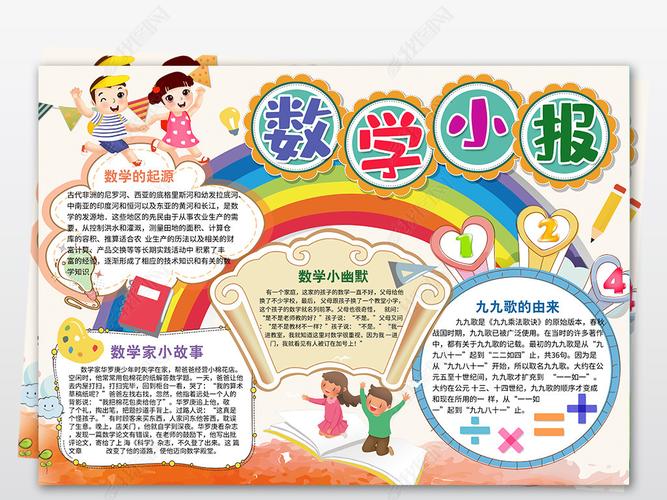 数学小报趣味数学手抄报电子手抄报a3a4模板