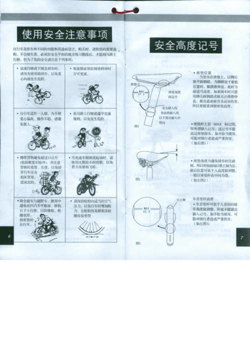 捷安特变速山地车使用说明书1