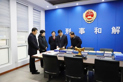 参观赣榆区检察院刑事和解工作室