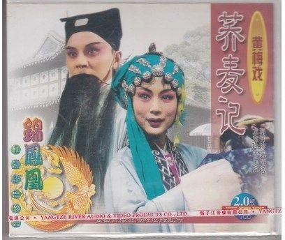 正版黄梅戏荞麦记2vcd郭霄珍潘文格龙宝玲