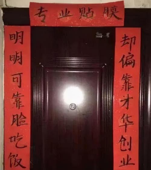有这样一副对联,相信春节期间,贴膜的生意一定不错,这位大哥,不