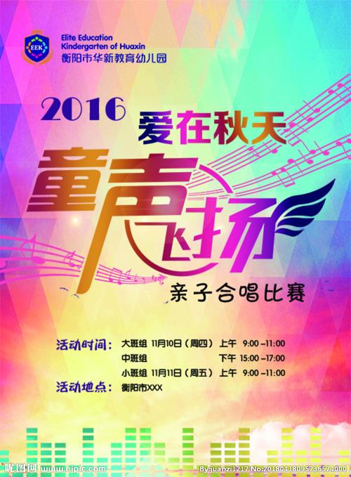 幼儿园合唱比赛童声飞扬图片