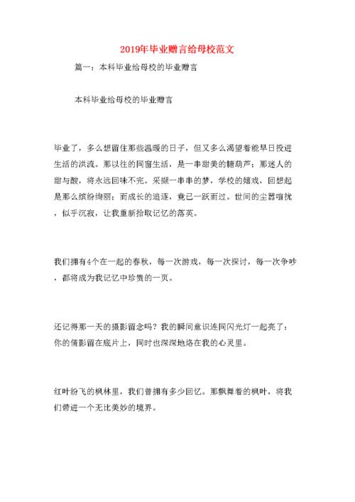 毕业赠言给母校范文.docx