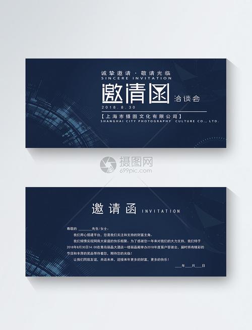 蓝色商务 高端邀请函