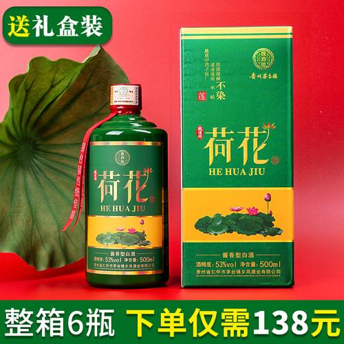 荷花白酒整箱特价6瓶装送礼盒贵州53度酱香型送礼纯粮食原浆老酒