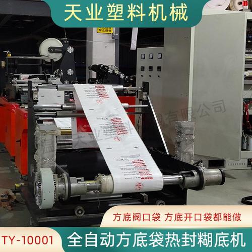 天业机械 干粉袋阀口袋制袋机 聚乙烯塑料阀口袋制袋机