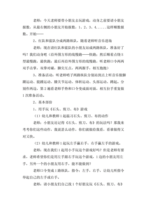 幼儿园小班游戏教案石头剪子布及教学反思5篇范文doc12页