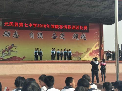 元氏七中开展雏鹰杯诵读比赛