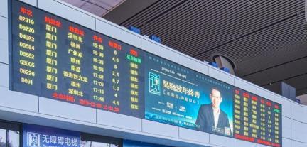 厦门高铁站南进站大厅led电子屏广告投放报价