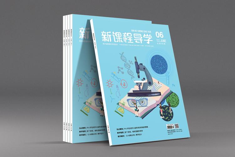 2019年新课程导学杂志封面作品精选