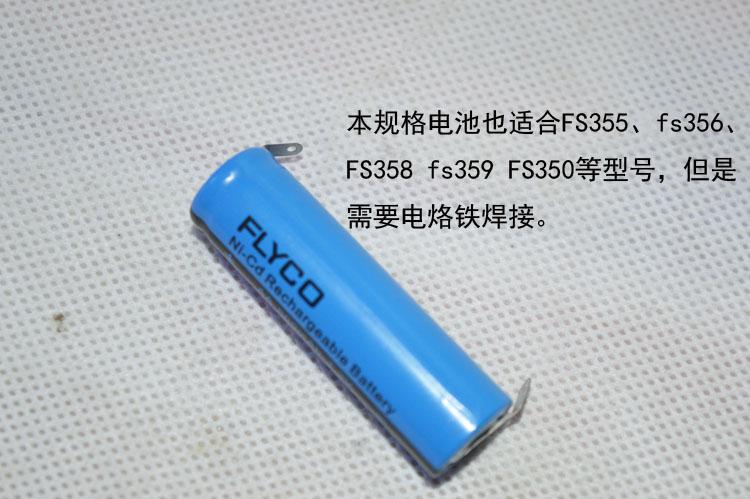 飞科剃须刀fs812fs711fs816原装配件600ma1.2v充电电池免焊接更换