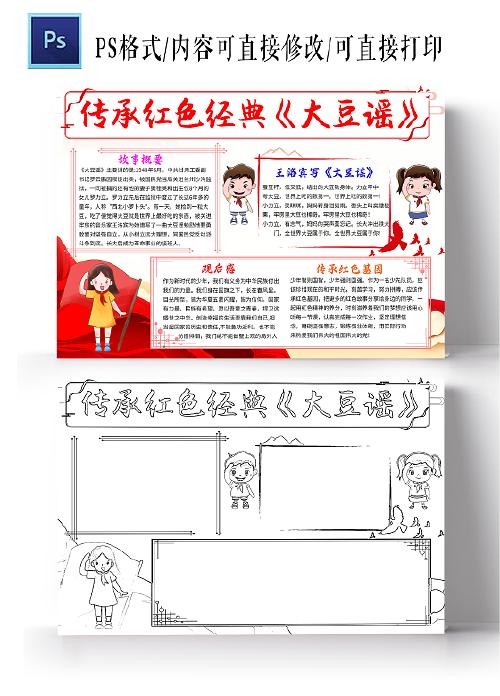 红色党政走进大豆谣坚定爱国心大豆谣小学生手抄报党政小报手抄报