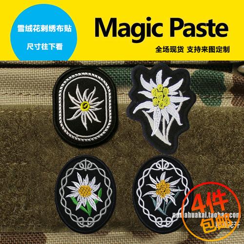 德国山地师雪绒花臂章 帽徵 刺绣背包贴魔术贴章 德系爱好者包贴